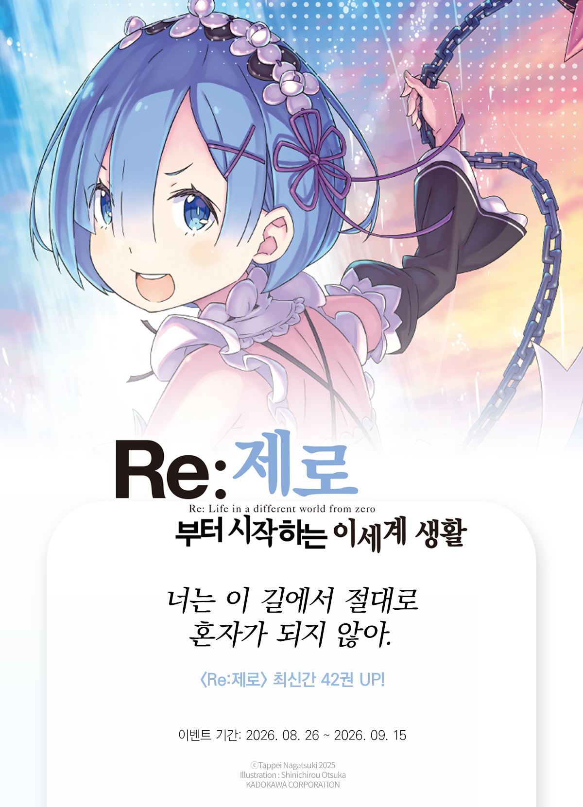 교보문고 eBook 코믹스 프로모션 배너