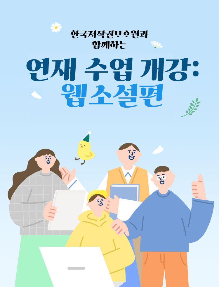 연재 수업 개강 | #웹뷰어 바로 알기