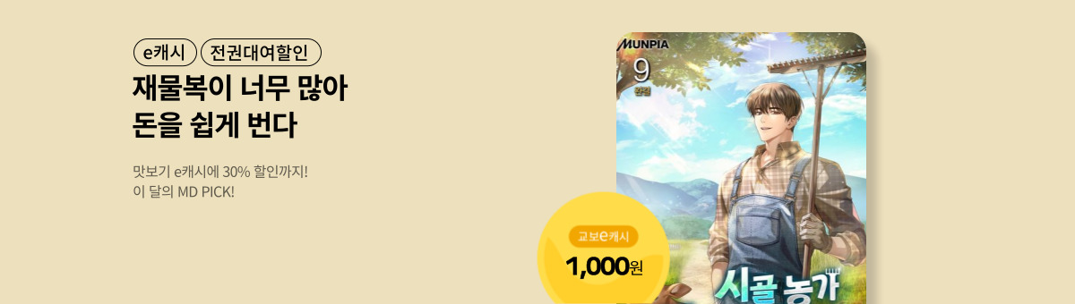 [PICK] 시골 농가 백수는 재물복이 너무 많음
