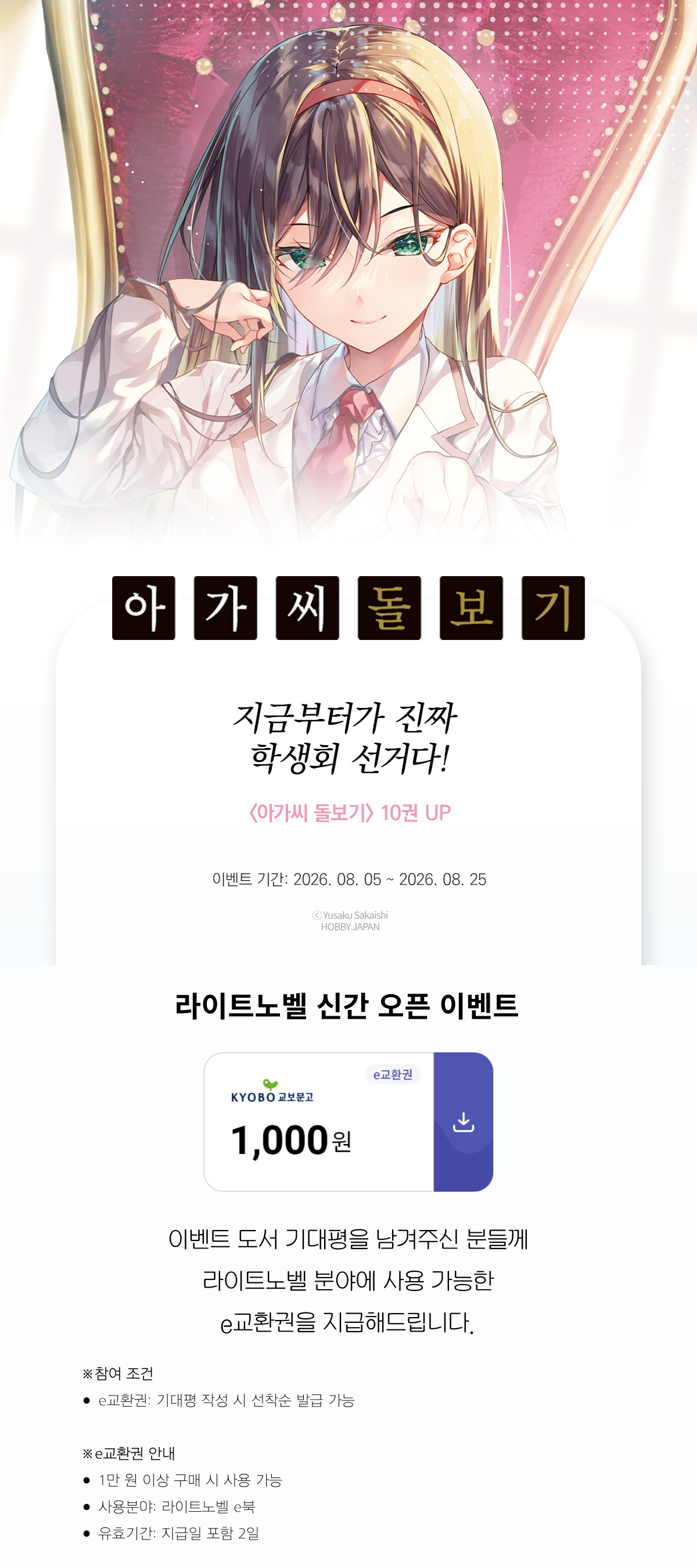 교보문고 eBook 코믹스 프로모션 배너