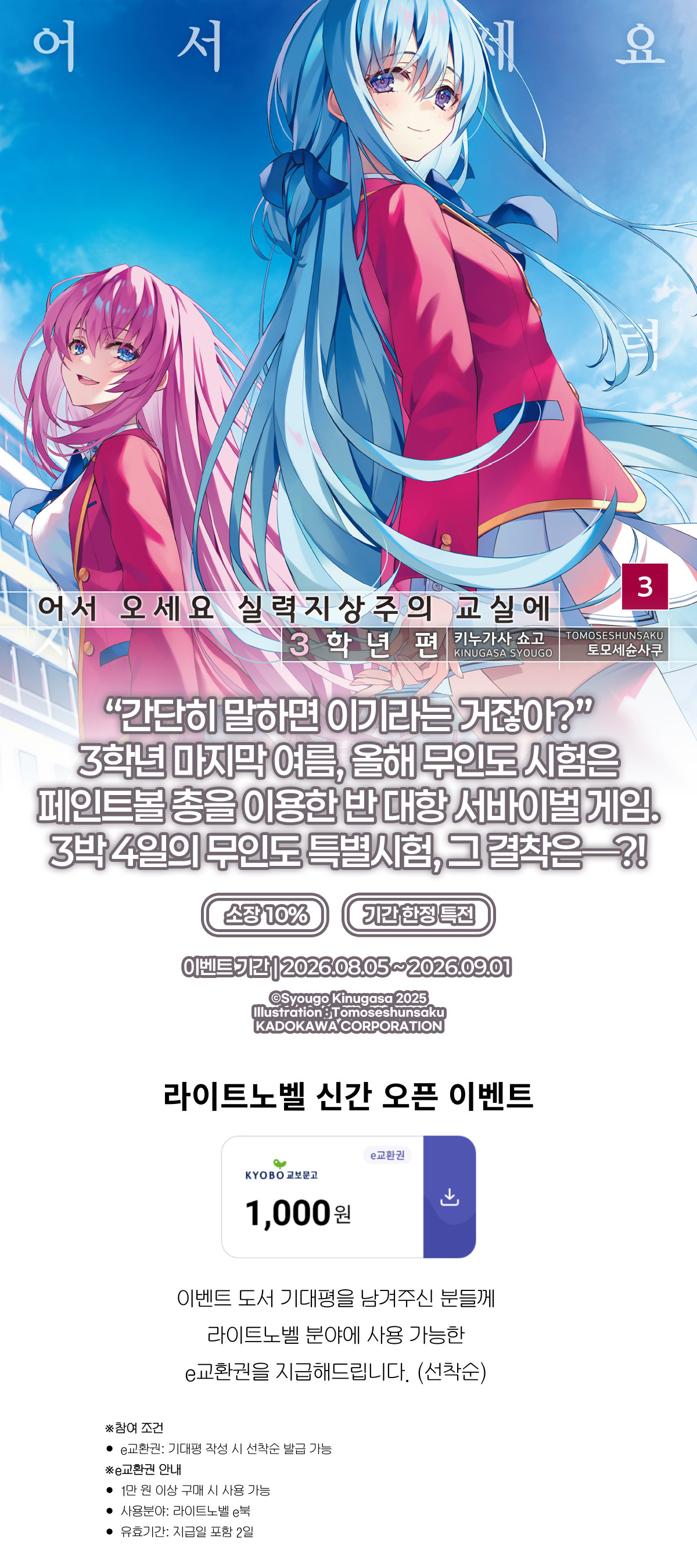교보문고 eBook 코믹스 프로모션 배너