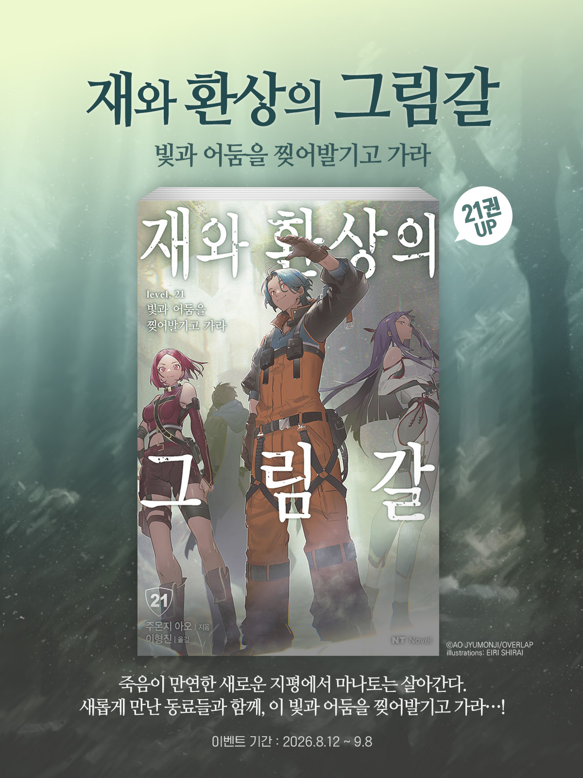 교보문고 eBook 코믹스 프로모션 배너