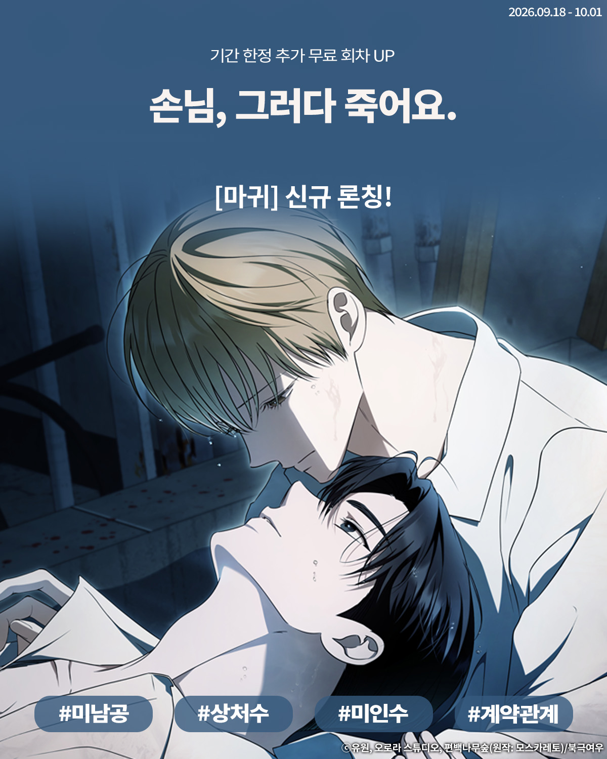 교보문고 eBook 코믹스 프로모션 배너