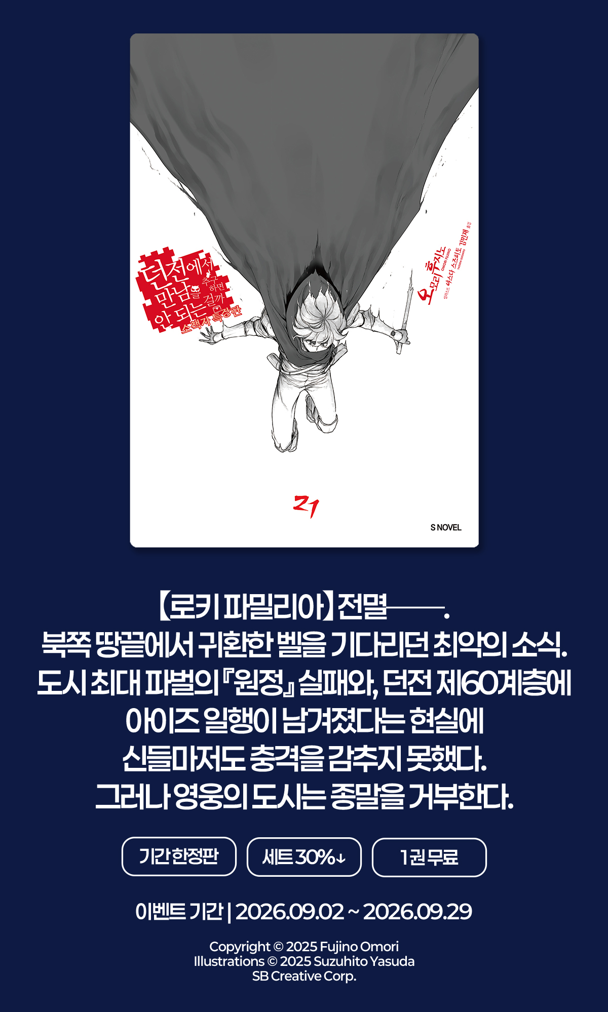 교보문고 eBook 코믹스 프로모션 배너