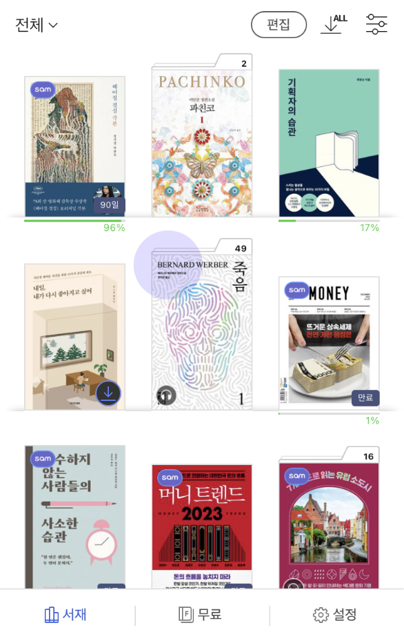 Ebook 집중탐구 - 교보Ebook