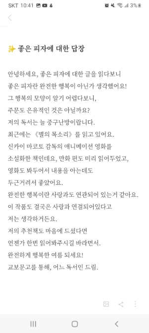 독자 답장 이미지