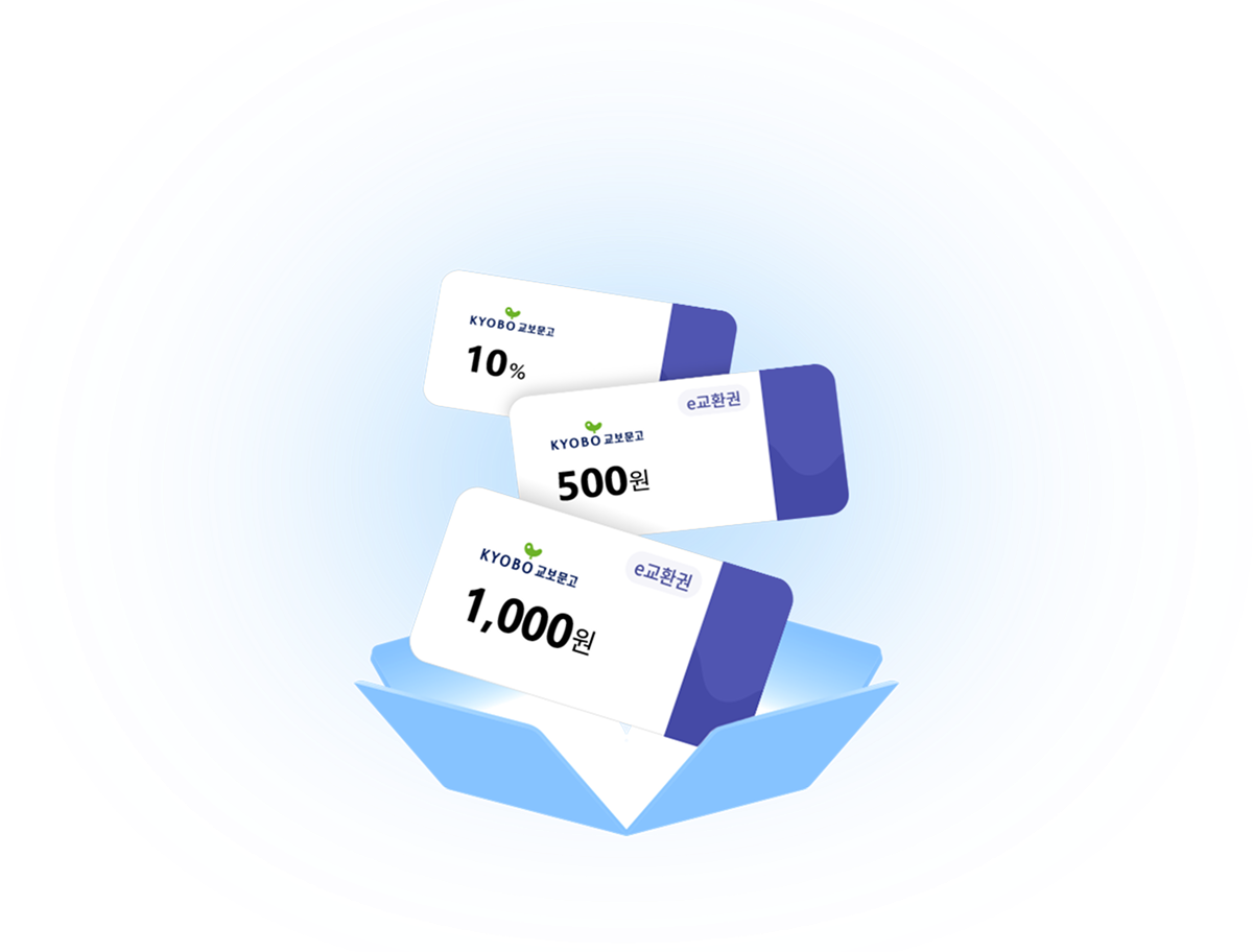 혜택·이벤트 - 교보문고