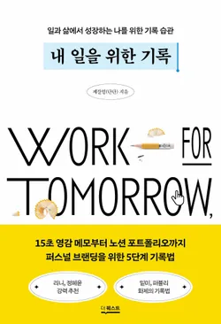 내 일을 위한 기록