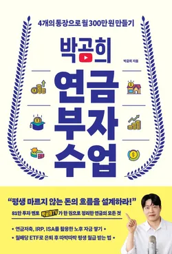 박곰희 연금 부자 수업 - 윌라 오디오북 시리즈