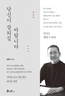 당신이 잘되길 바랍니다