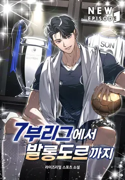 7부 리그에서 발롱도르까지. 13