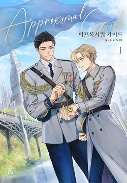 어프록시말 가이드. 1