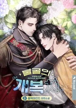 불굴의 개복치. 1