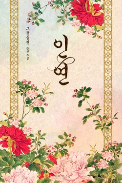 인연 외전 -귀도-