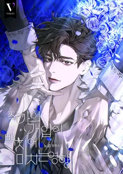 작가의 개입이 백지에 미치는 영향 (15세 개정판). 1