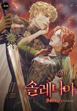 솔레니아. 1