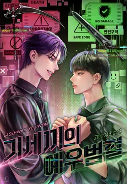 기세끼의 예우범절