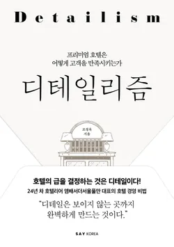 디테일리즘