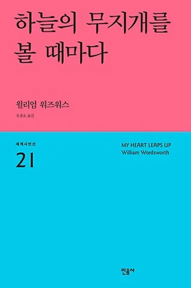 하늘의 무지개를 볼 때마다