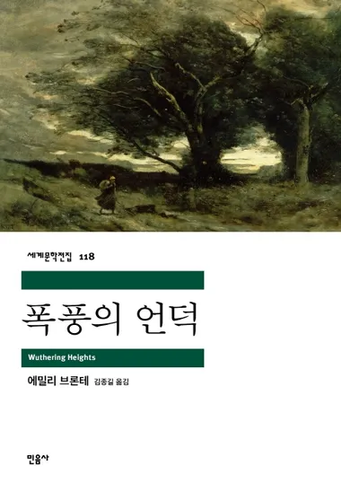 폭풍의 언덕