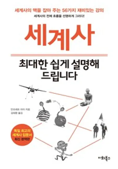 세계사 최대한 쉽게 설명해 드립니다 - 윌라 오디오북 시리즈