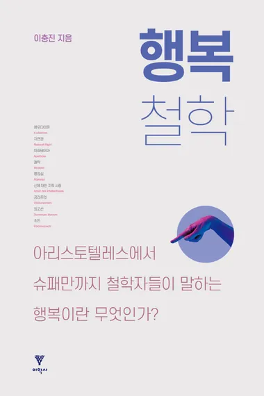 행복 철학