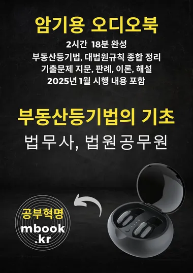 부동산등기법의 기초