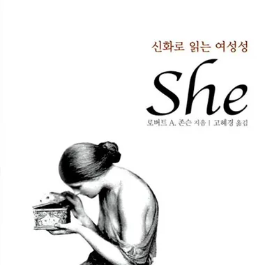 신화로 읽는 여성성 She