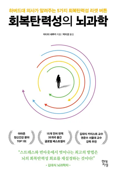 회복탄력성의 뇌과학