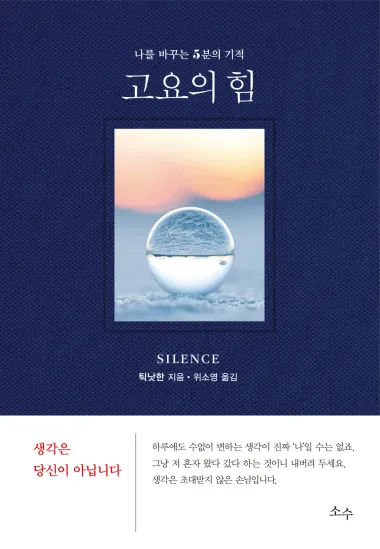 고요의 힘