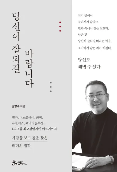 당신이 잘되길 바랍니다