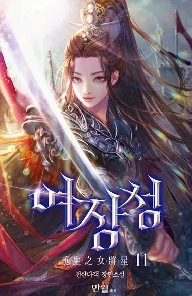 여장성. 11