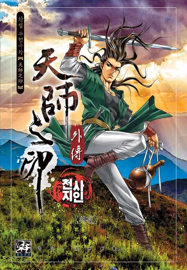 천사지인 외전. 39