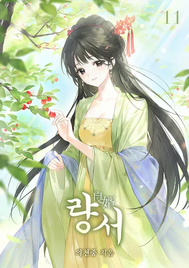 량서. 11