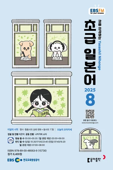 초급 일본어 (EBS 방송교재 2025년 8월)