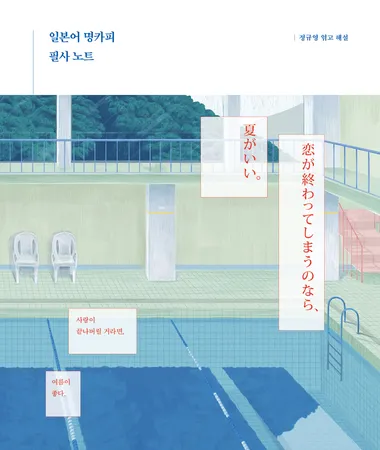 일본어 명카피 필사 노트