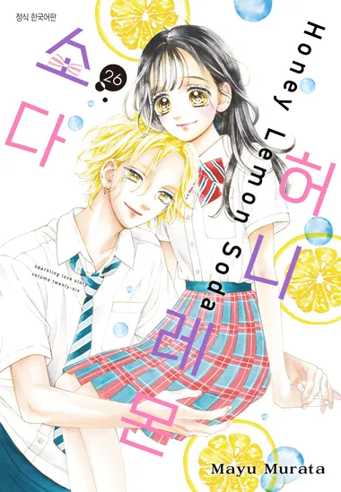 허니 레몬 소다. 26