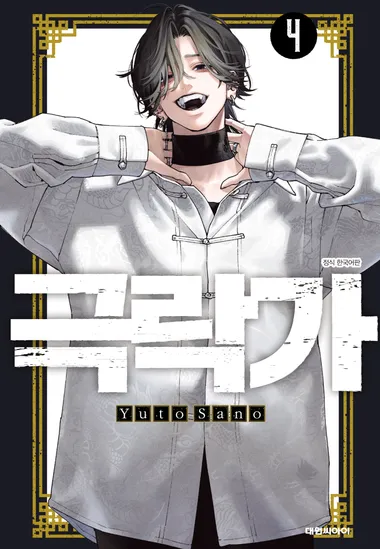 극락가. 4