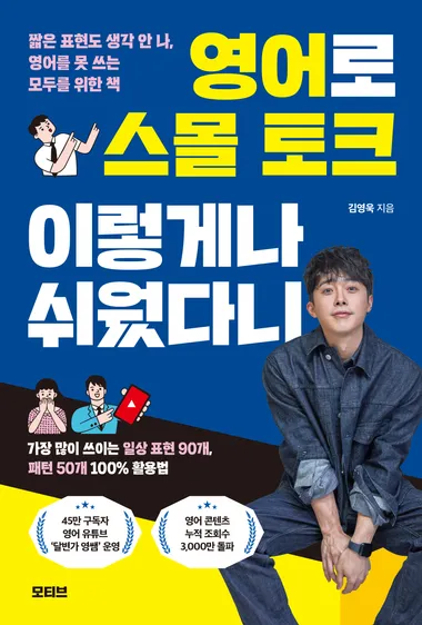 영어로 스몰 토크, 이렇게나 쉬웠다니