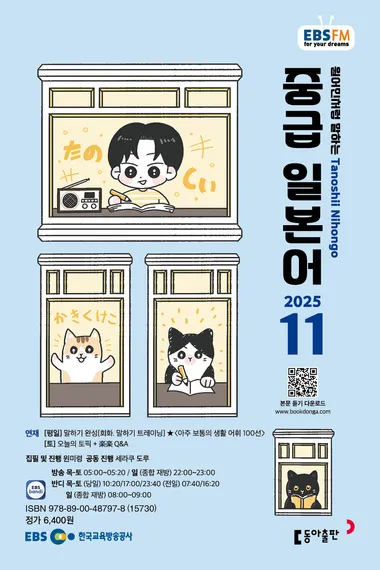 중급 일본어 (EBS 방송교재 2025년 11월)