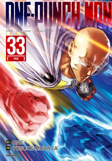 원펀맨. 33