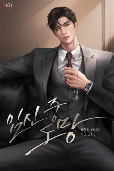 임신 중 도망 3