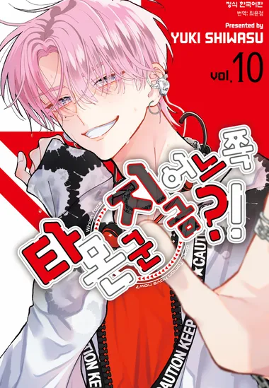 타몬 군 지금 어느 쪽?!. 10