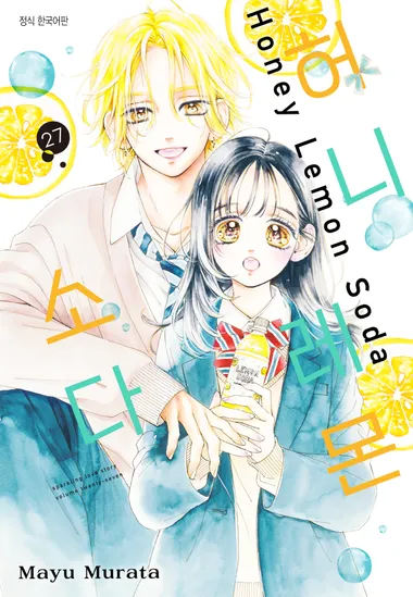 허니 레몬 소다. 27