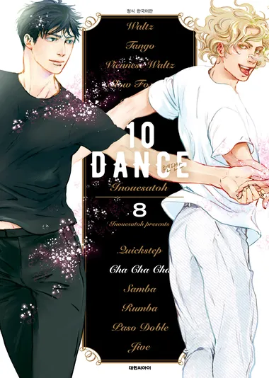 [비애] 10DANCE(텐댄스). 8