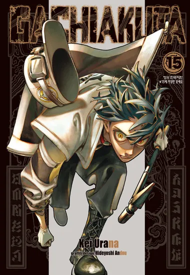 GACHIAKUTA. 15