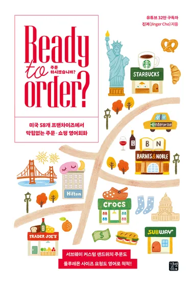 [epub3.0] Ready to Order? 주문하시겠습니까?