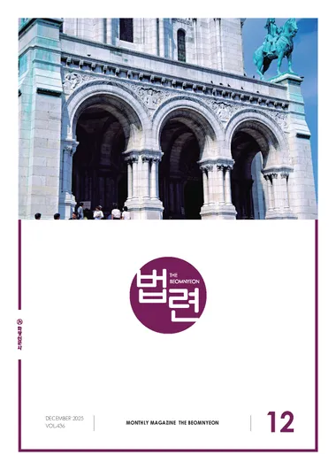 법련 12월호(2025년)