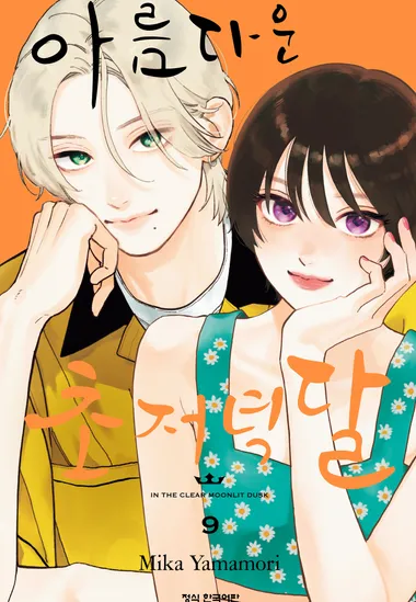 아름다운 초저녁달. 9