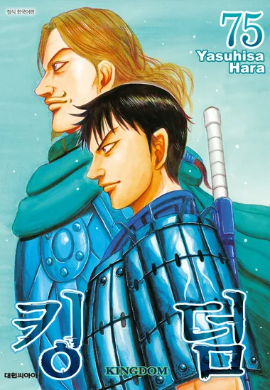 킹덤. 75